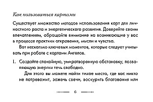 Карты - Совет от Ангелов (64 карты) Вдохновляющие послания наших небесных помощников на каждый день